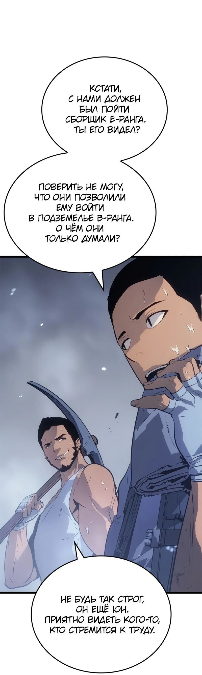Read Поднятие уровня в одиночку Рагнарёк RU Manga Online