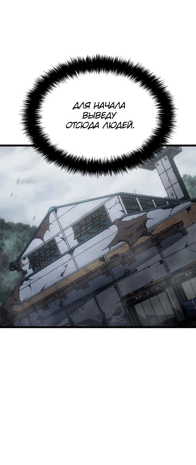 Read Поднятие уровня в одиночку Рагнарёк RU Manga Online