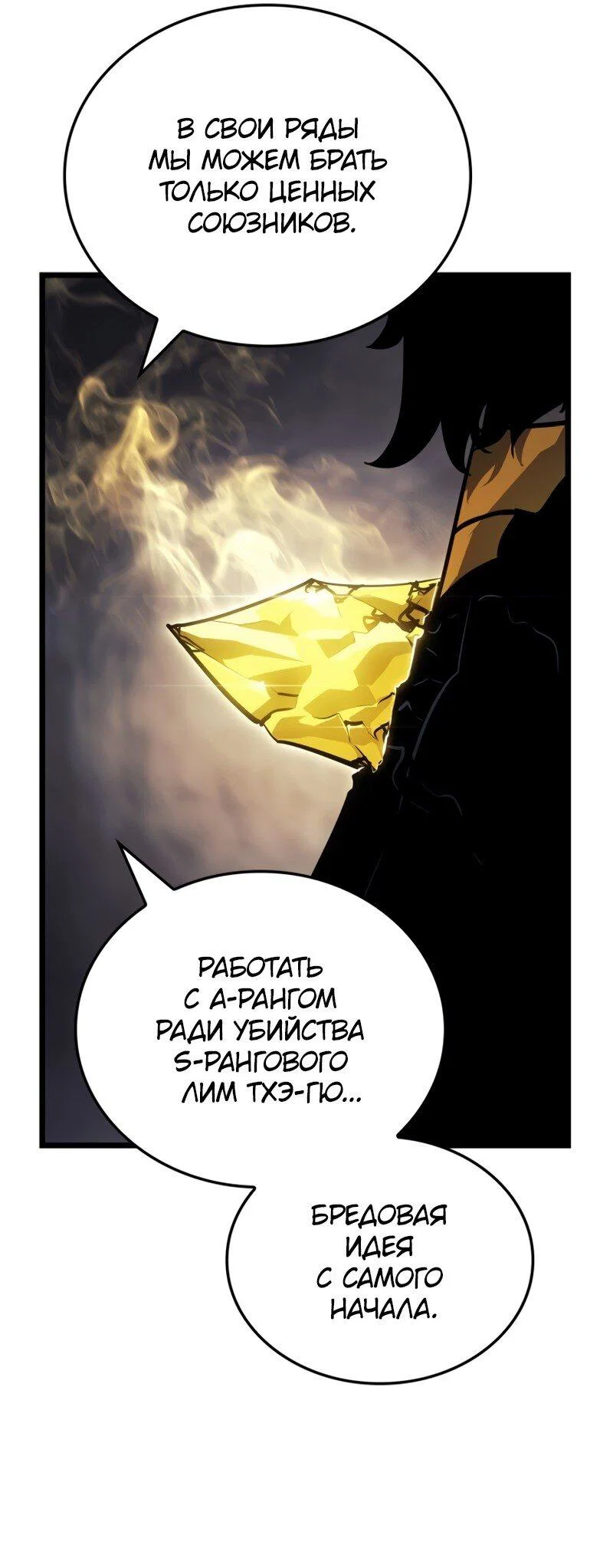 Read Поднятие уровня в одиночку Рагнарёк RU Manga Online