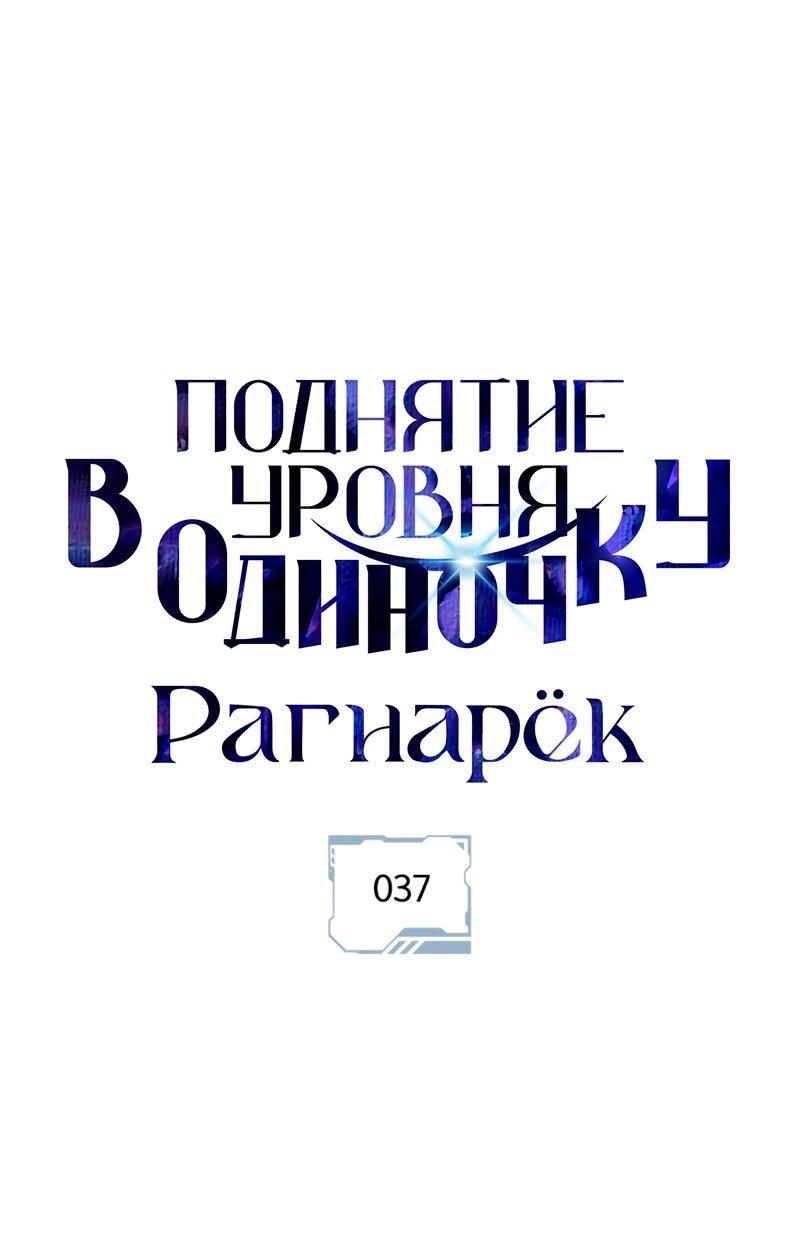 Read Поднятие уровня в одиночку Рагнарёк RU Manga Online