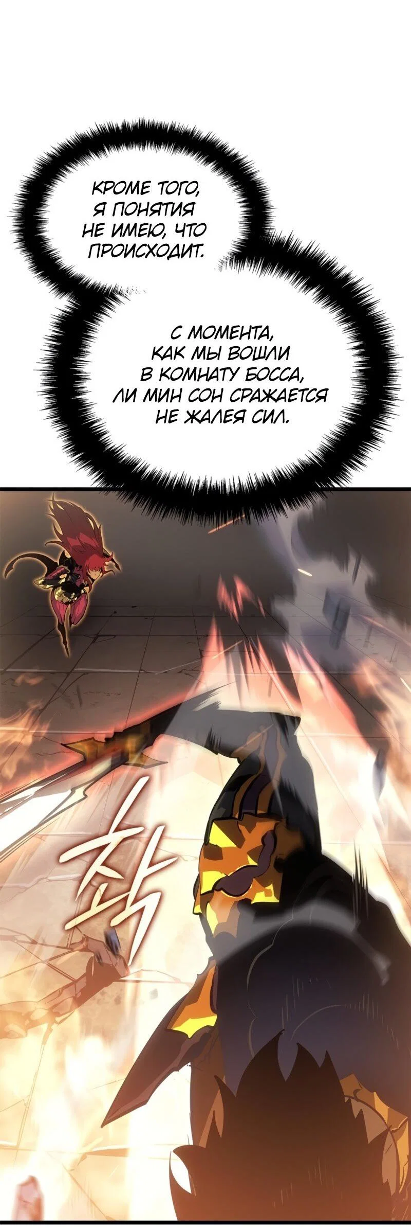 Read Поднятие уровня в одиночку Рагнарёк RU Manga Online