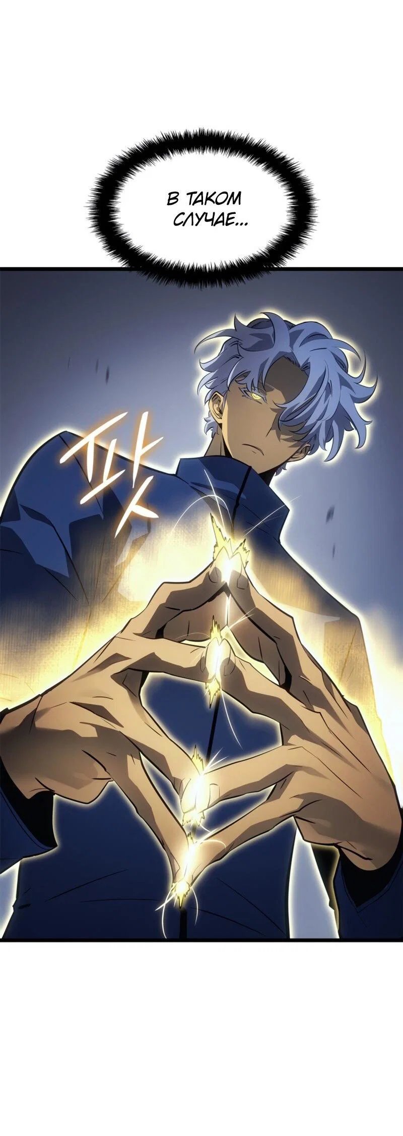 Read Поднятие уровня в одиночку Рагнарёк RU Manga Online