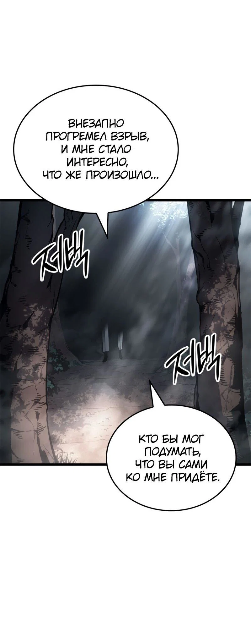 Read Поднятие уровня в одиночку Рагнарёк RU Manga Online