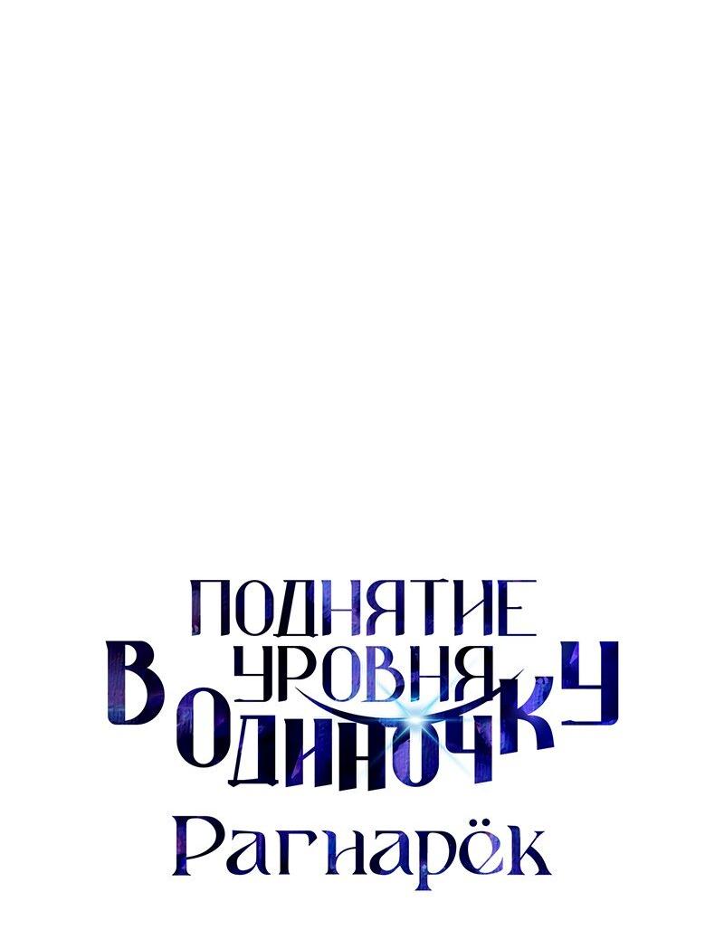 Read Поднятие уровня в одиночку Рагнарёк RU Manga Online