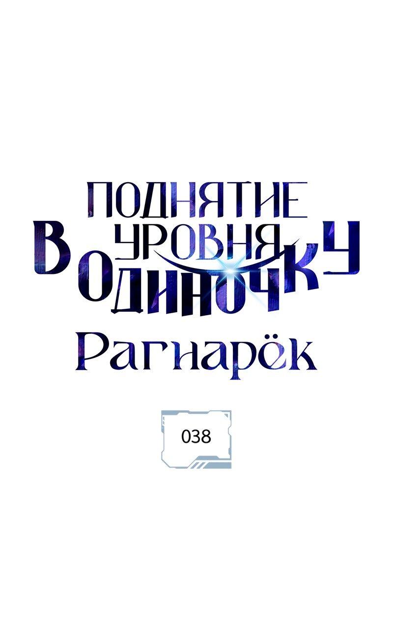 Read Поднятие уровня в одиночку Рагнарёк RU Manga Online