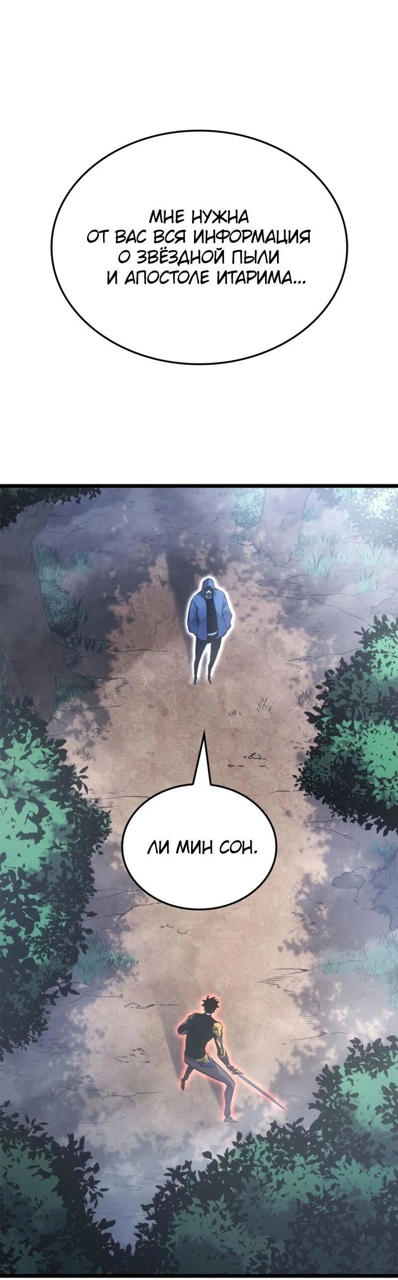 Read Поднятие уровня в одиночку Рагнарёк RU Manga Online
