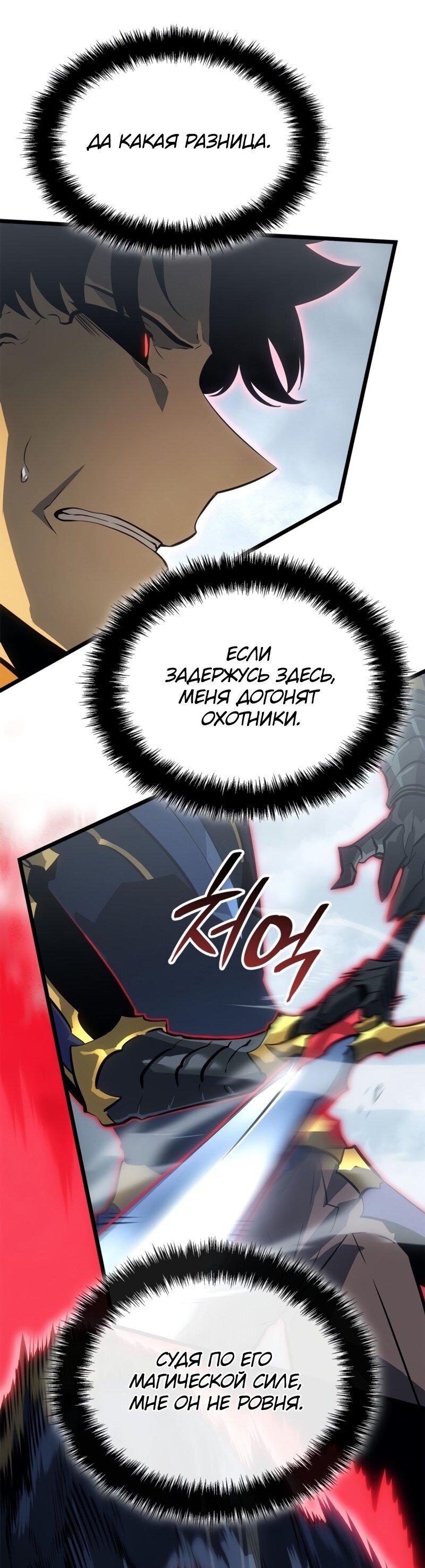 Read Поднятие уровня в одиночку Рагнарёк RU Manga Online