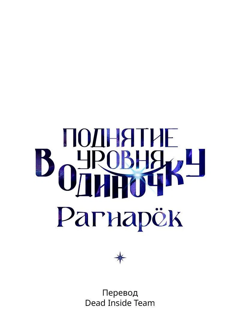 Read Поднятие уровня в одиночку Рагнарёк RU Manga Online