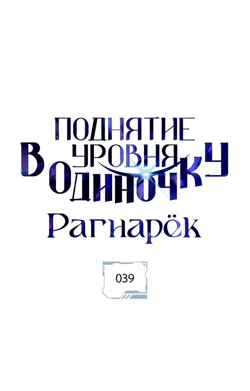 Read Поднятие уровня в одиночку Рагнарёк RU Manga Online