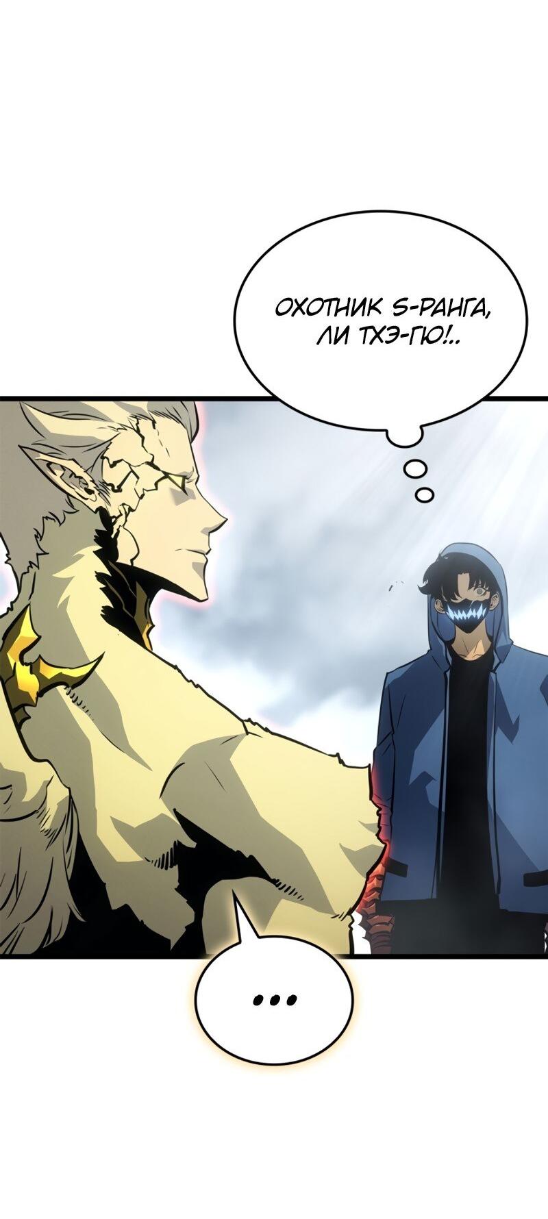 Read Поднятие уровня в одиночку Рагнарёк RU Manga Online