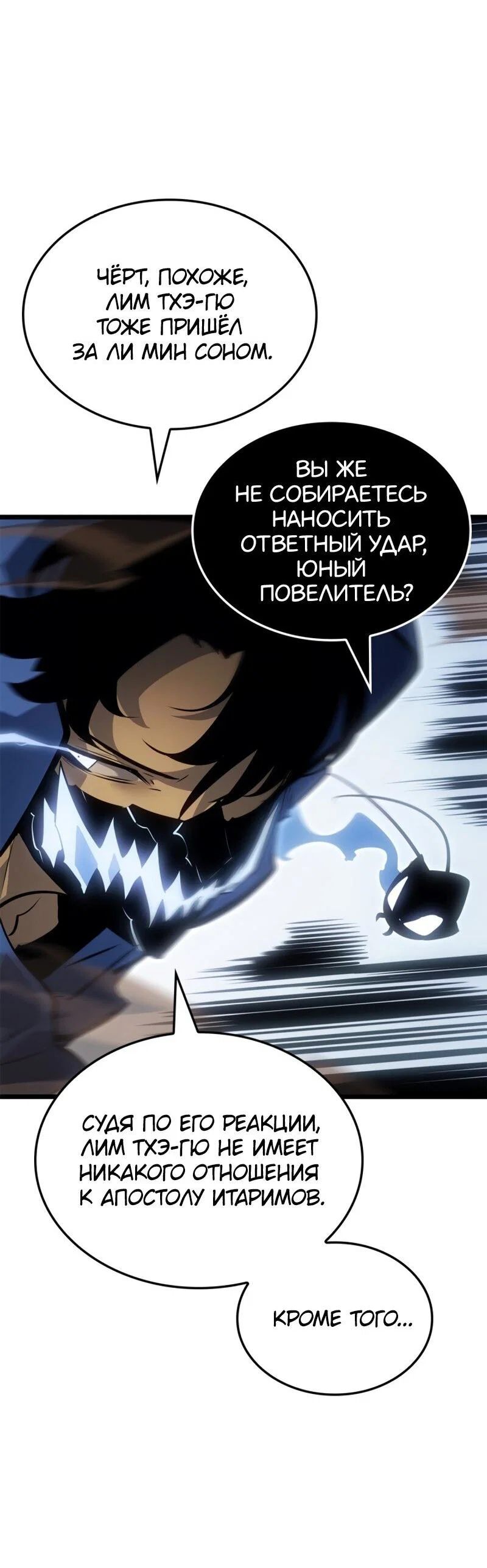 Read Поднятие уровня в одиночку Рагнарёк RU Manga Online