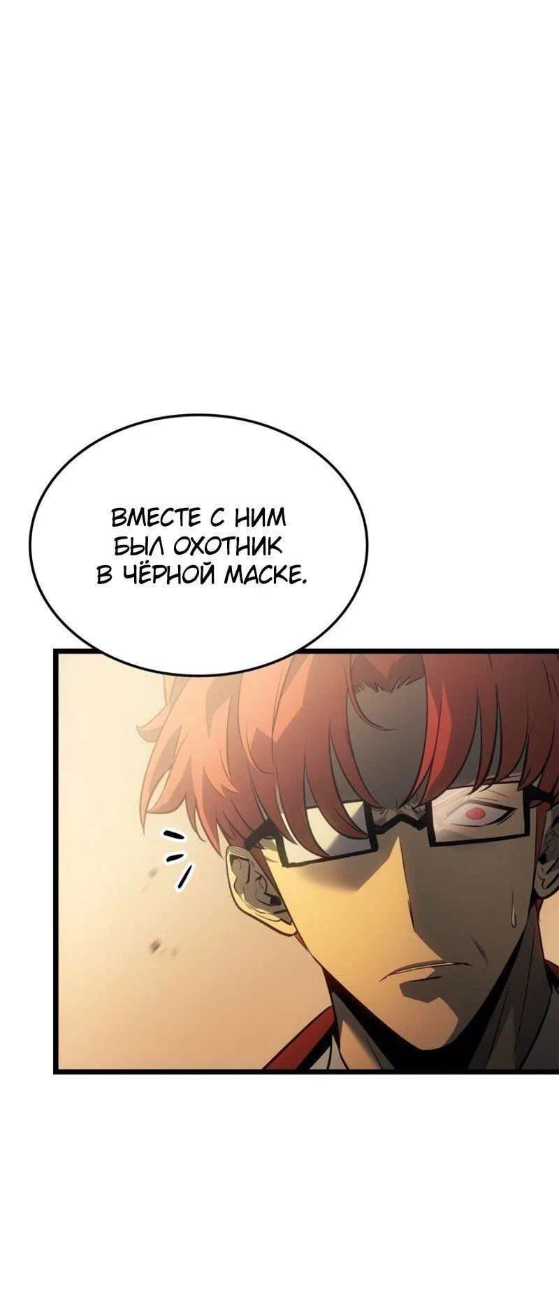 Read Поднятие уровня в одиночку Рагнарёк RU Manga Online
