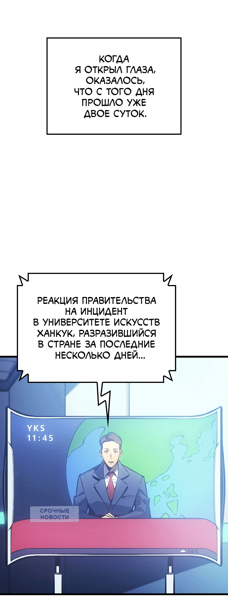 Read Поднятие уровня в одиночку Рагнарёк RU Manga Online