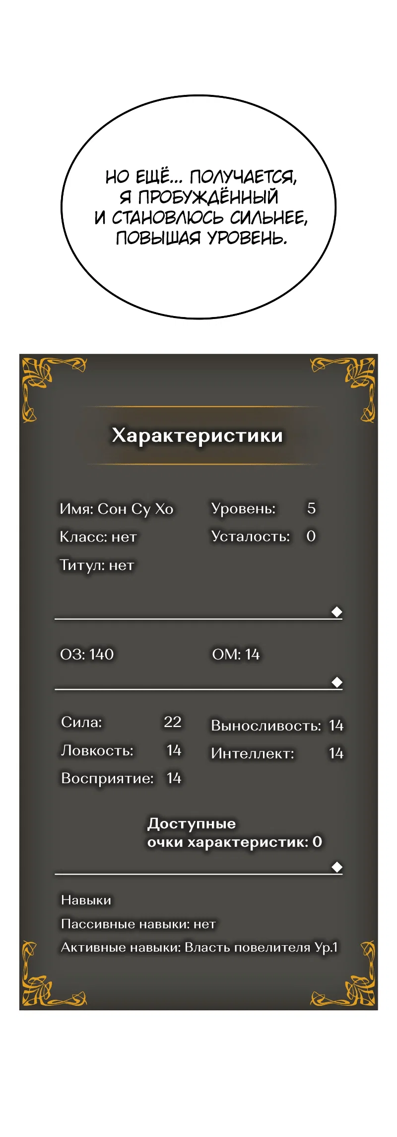 Read Поднятие уровня в одиночку Рагнарёк RU Manga Online