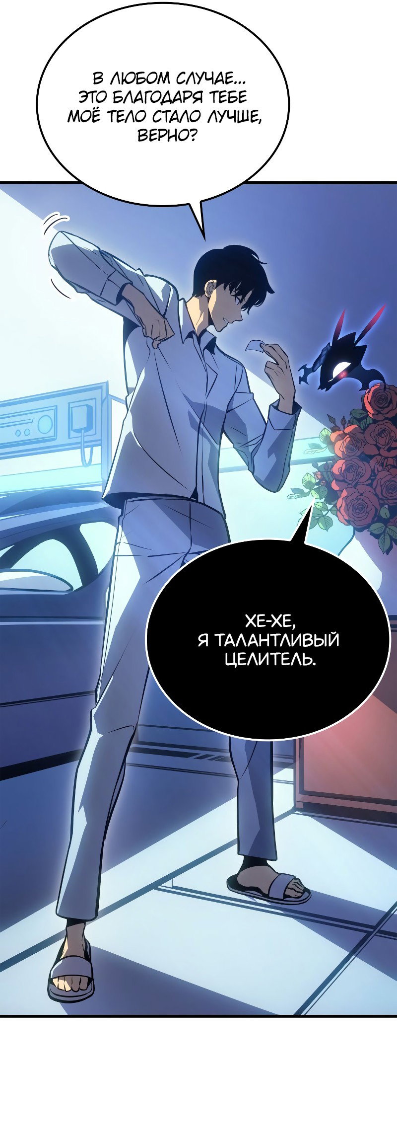 Read Поднятие уровня в одиночку Рагнарёк RU Manga Online