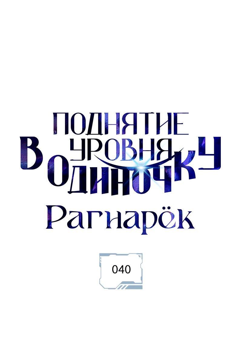 Read Поднятие уровня в одиночку Рагнарёк RU Manga Online