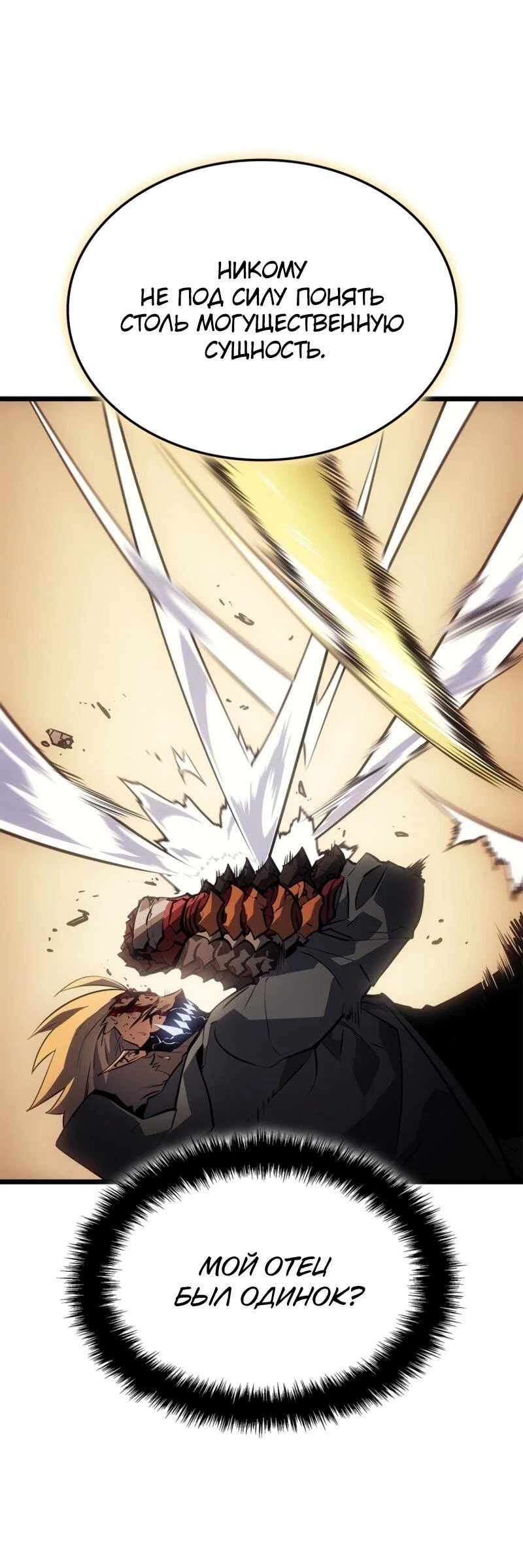 Read Поднятие уровня в одиночку Рагнарёк RU Manga Online
