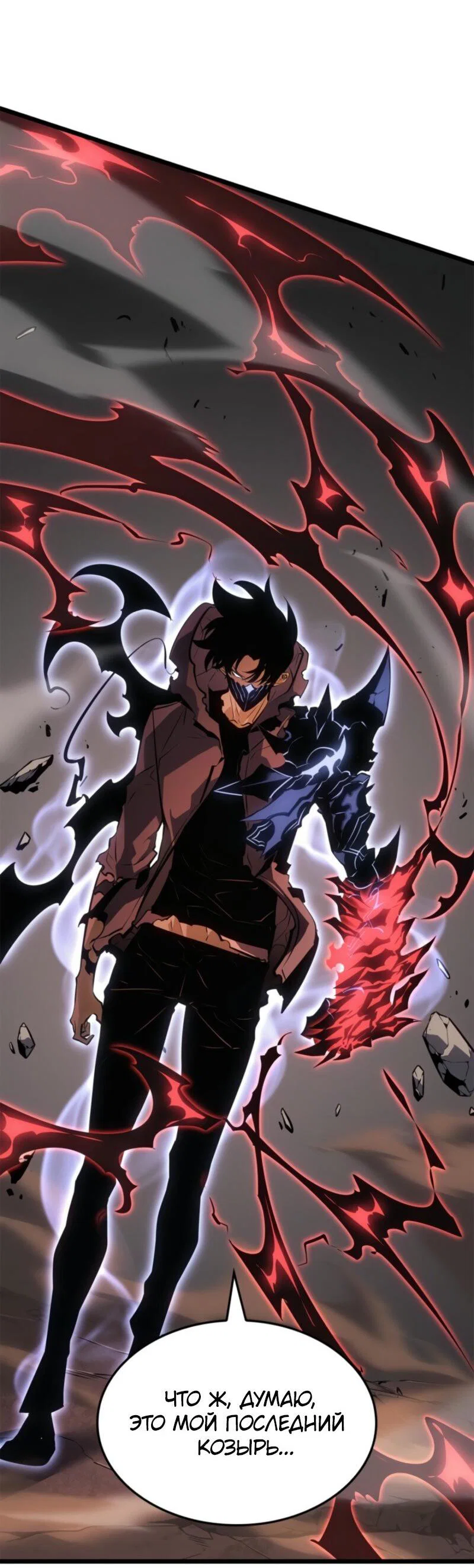 Read Поднятие уровня в одиночку Рагнарёк RU Manga Online