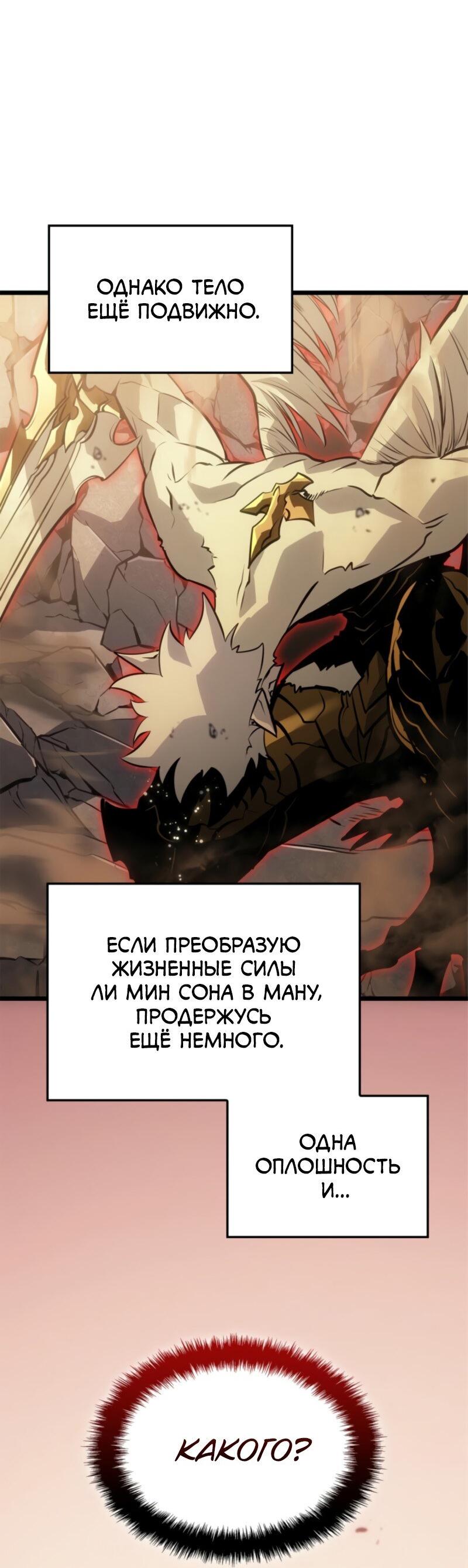 Read Поднятие уровня в одиночку Рагнарёк RU Manga Online
