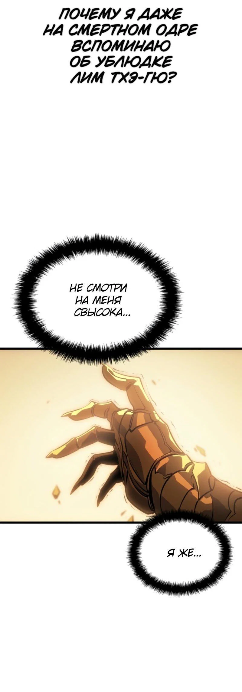 Read Поднятие уровня в одиночку Рагнарёк RU Manga Online