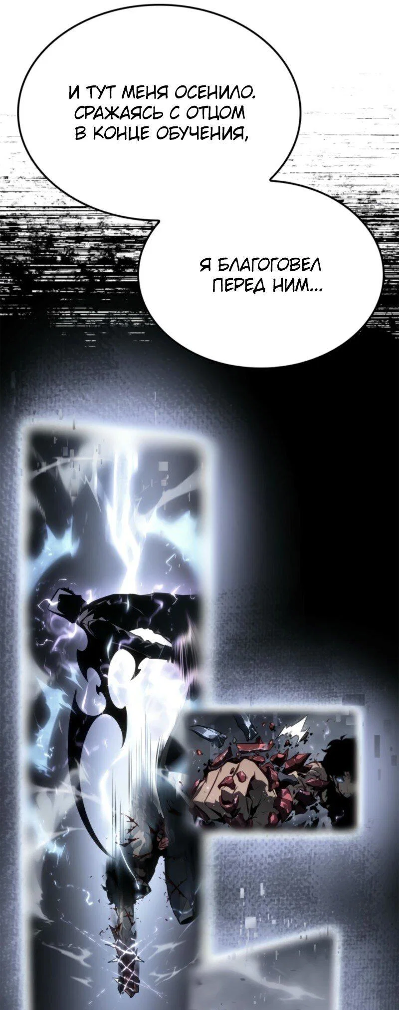 Read Поднятие уровня в одиночку Рагнарёк RU Manga Online