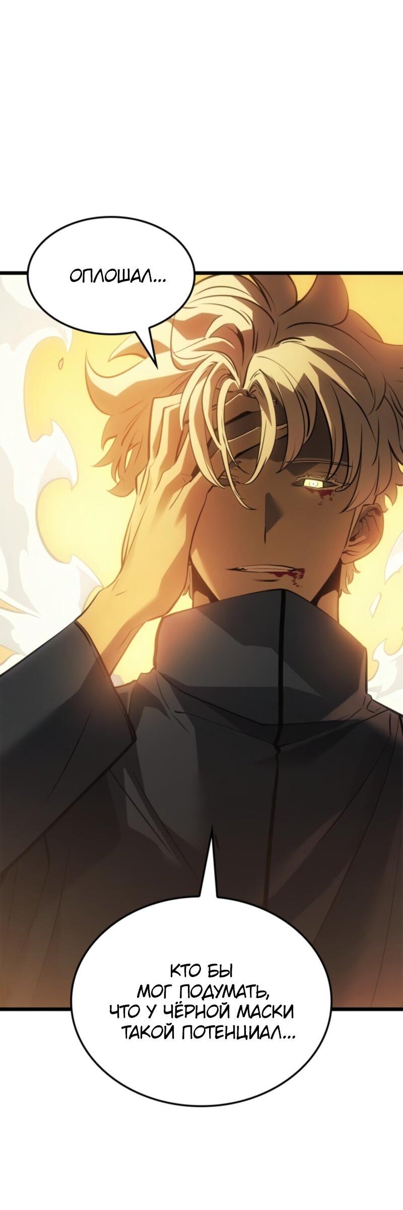 Read Поднятие уровня в одиночку Рагнарёк RU Manga Online
