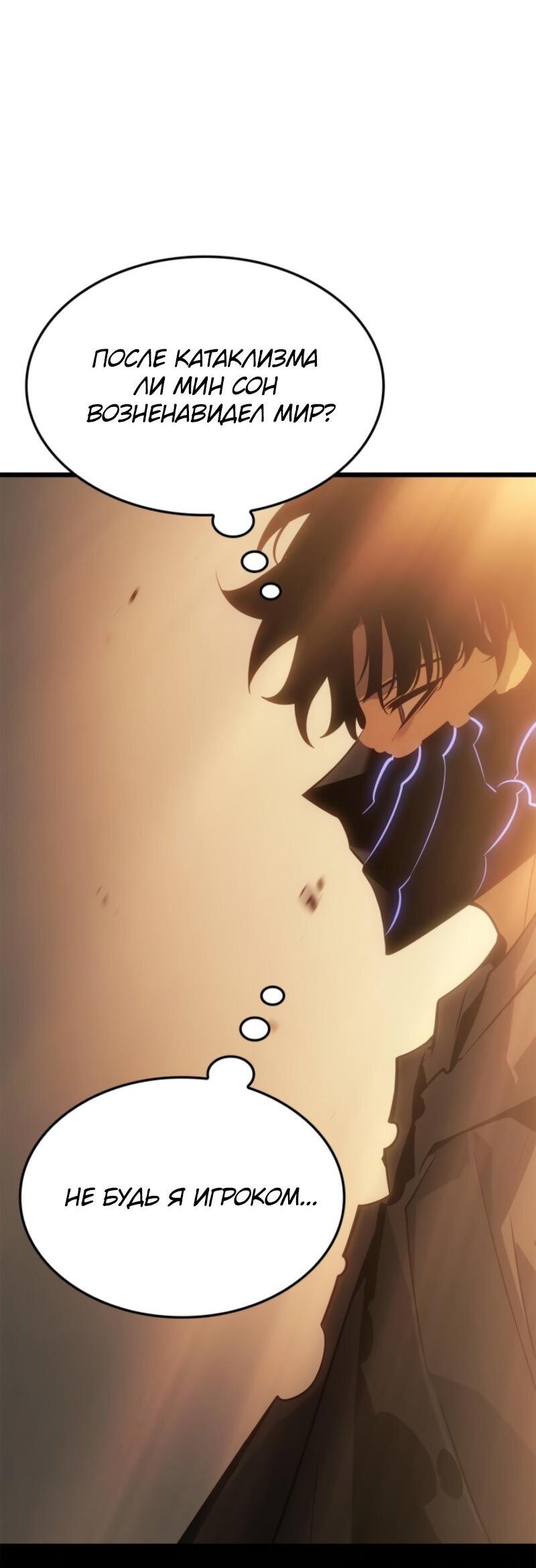Read Поднятие уровня в одиночку Рагнарёк RU Manga Online