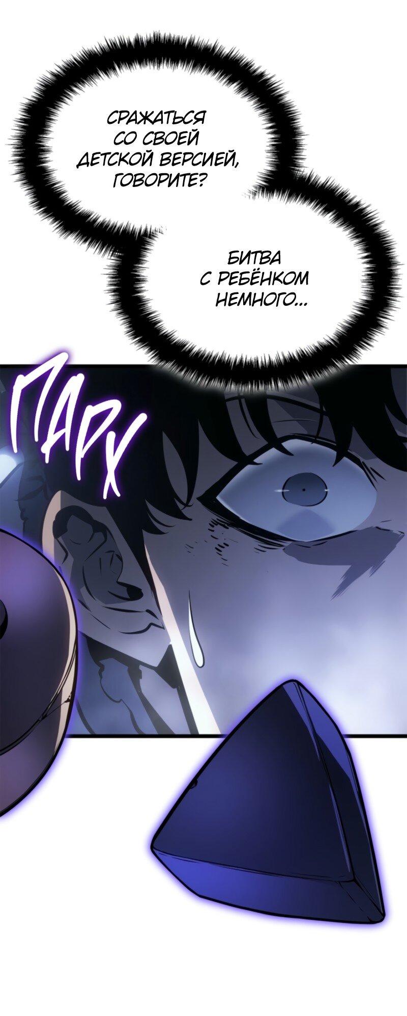 Read Поднятие уровня в одиночку Рагнарёк RU Manga Online