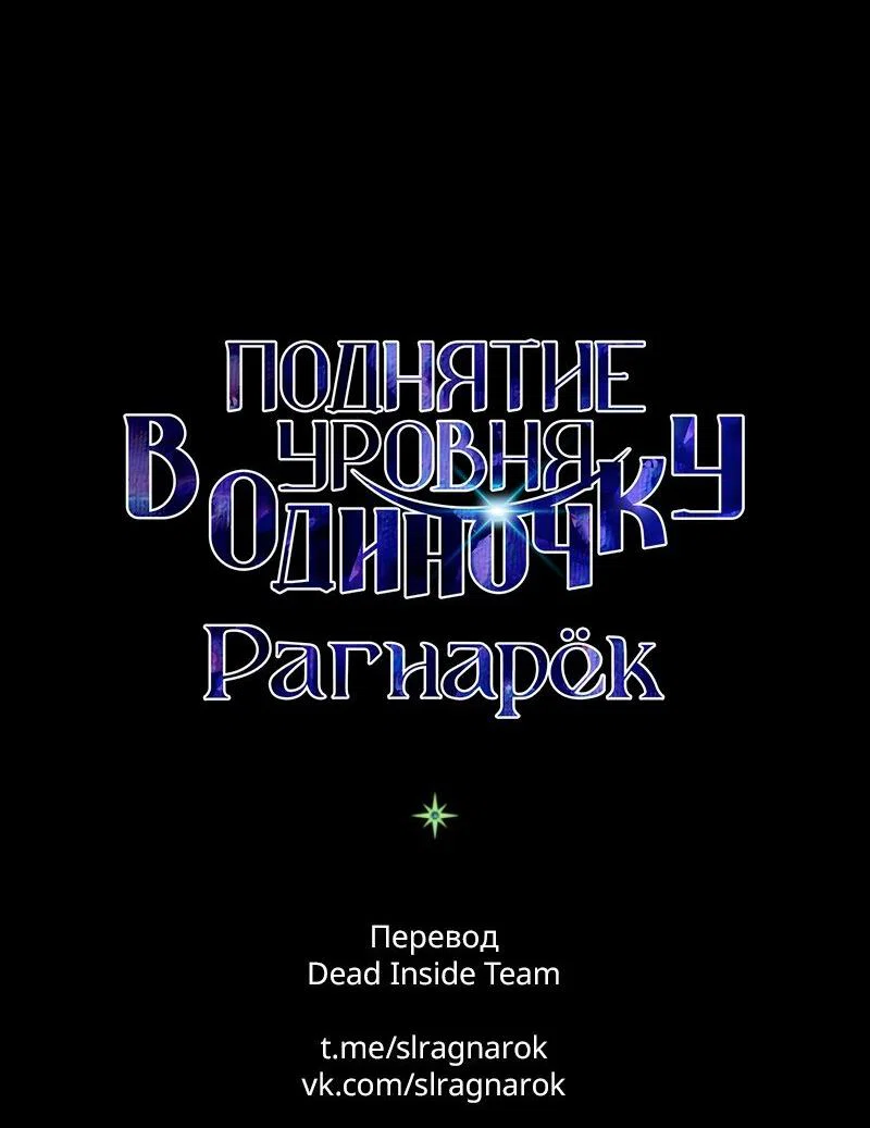Read Поднятие уровня в одиночку Рагнарёк RU Manga Online