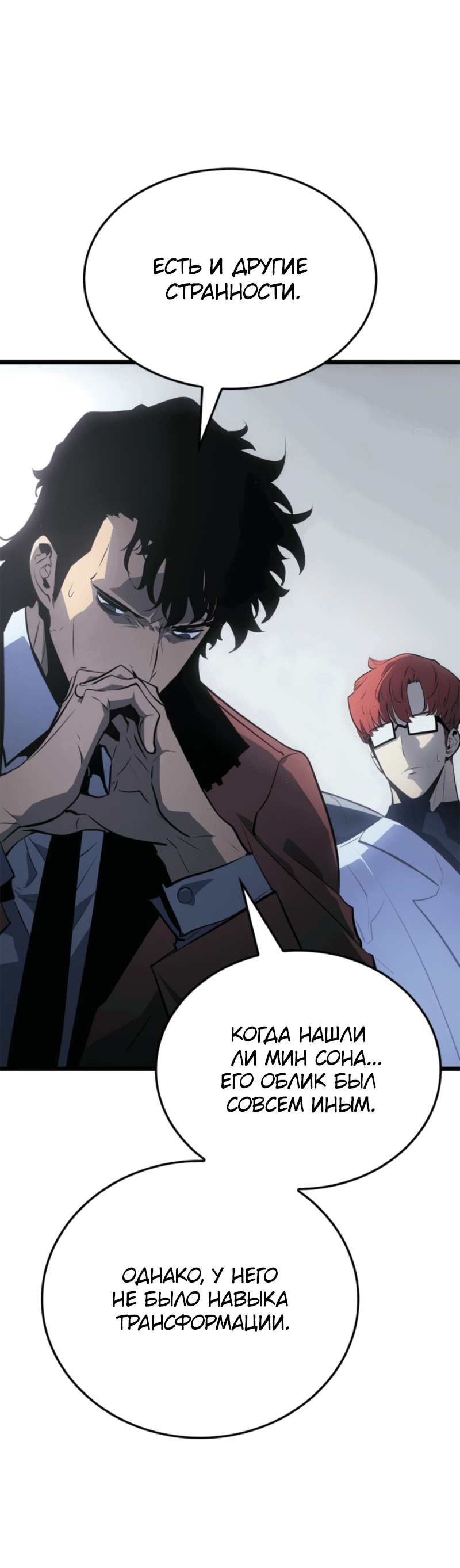 Read Поднятие уровня в одиночку Рагнарёк RU Manga Online
