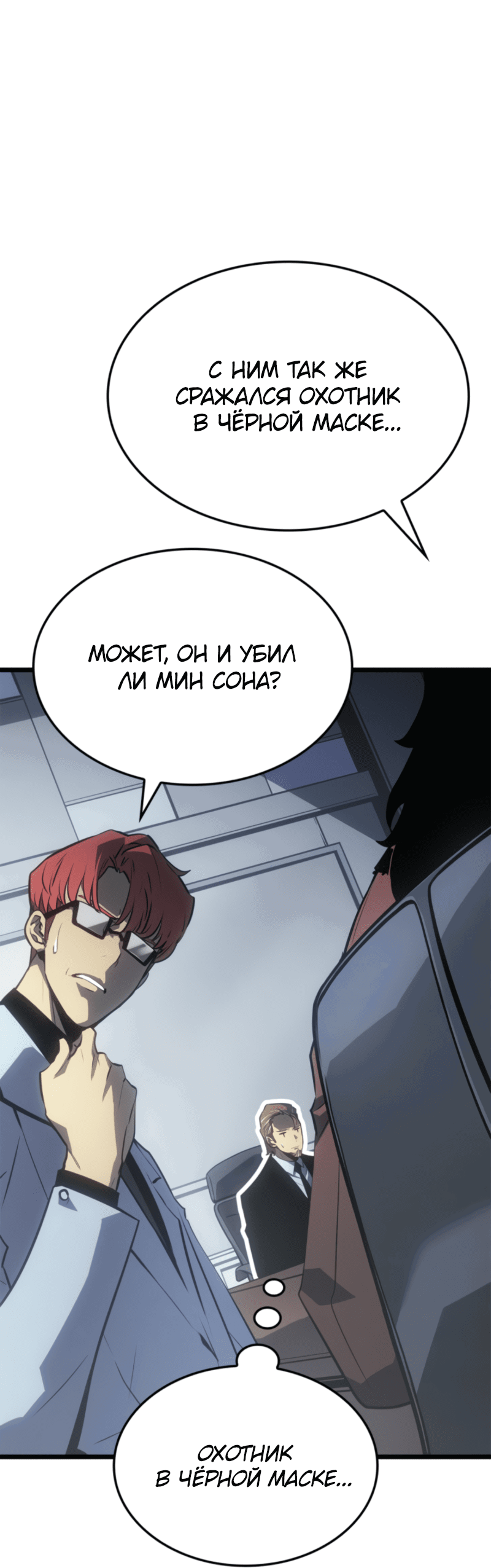 Read Поднятие уровня в одиночку Рагнарёк RU Manga Online