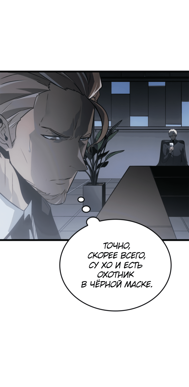 Read Поднятие уровня в одиночку Рагнарёк RU Manga Online