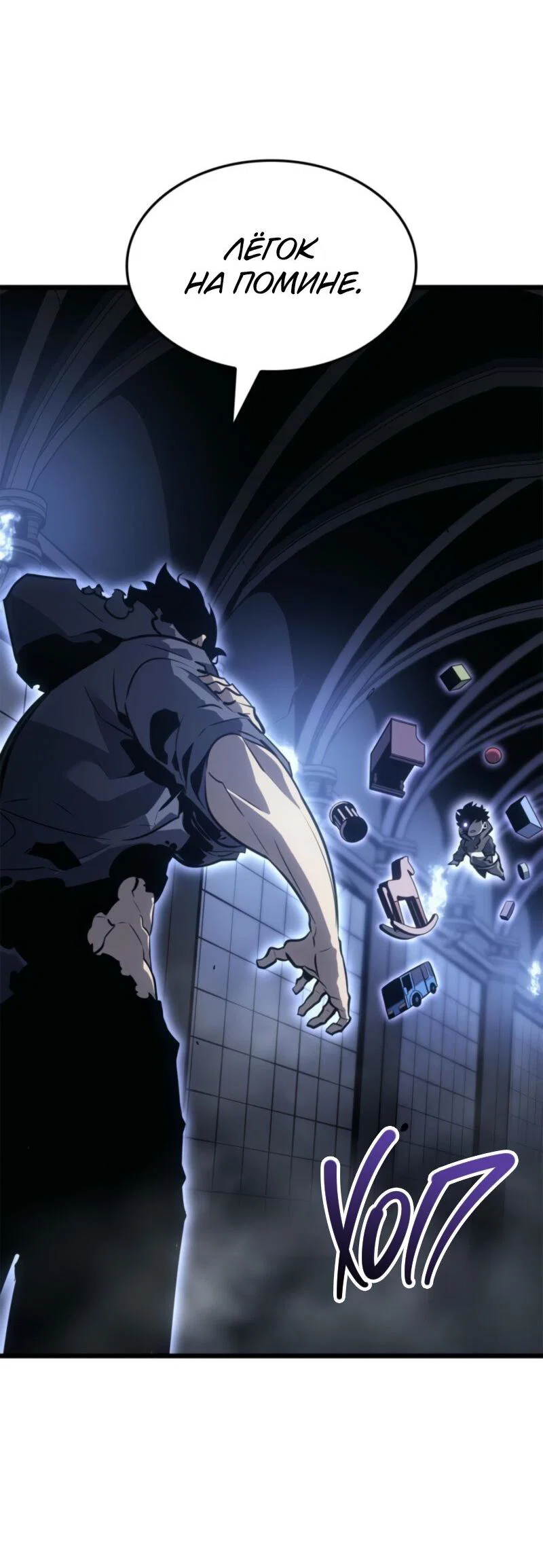 Read Поднятие уровня в одиночку Рагнарёк RU Manga Online