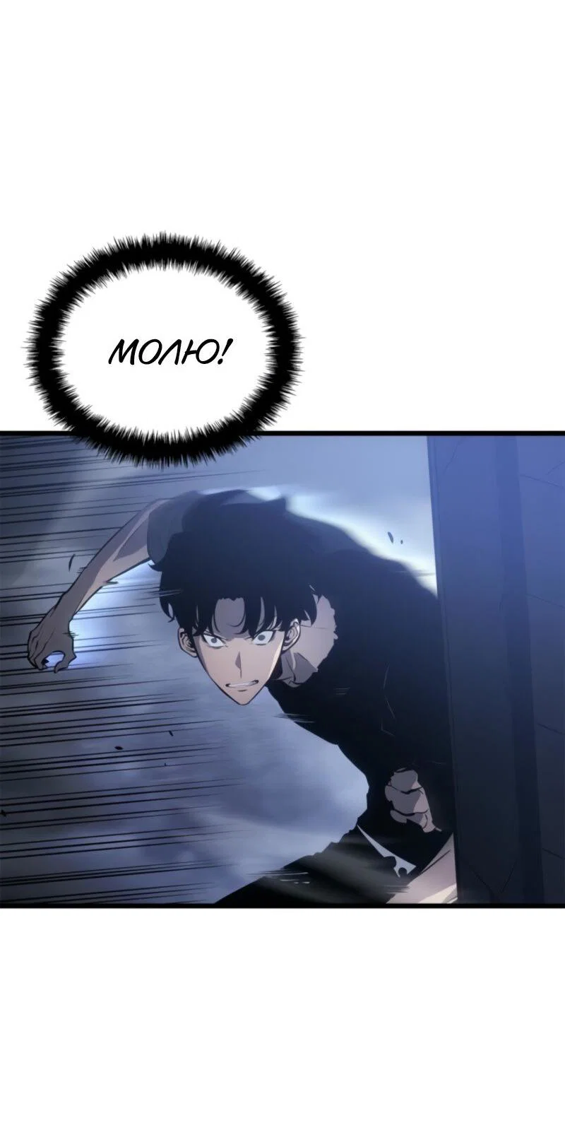 Read Поднятие уровня в одиночку Рагнарёк RU Manga Online