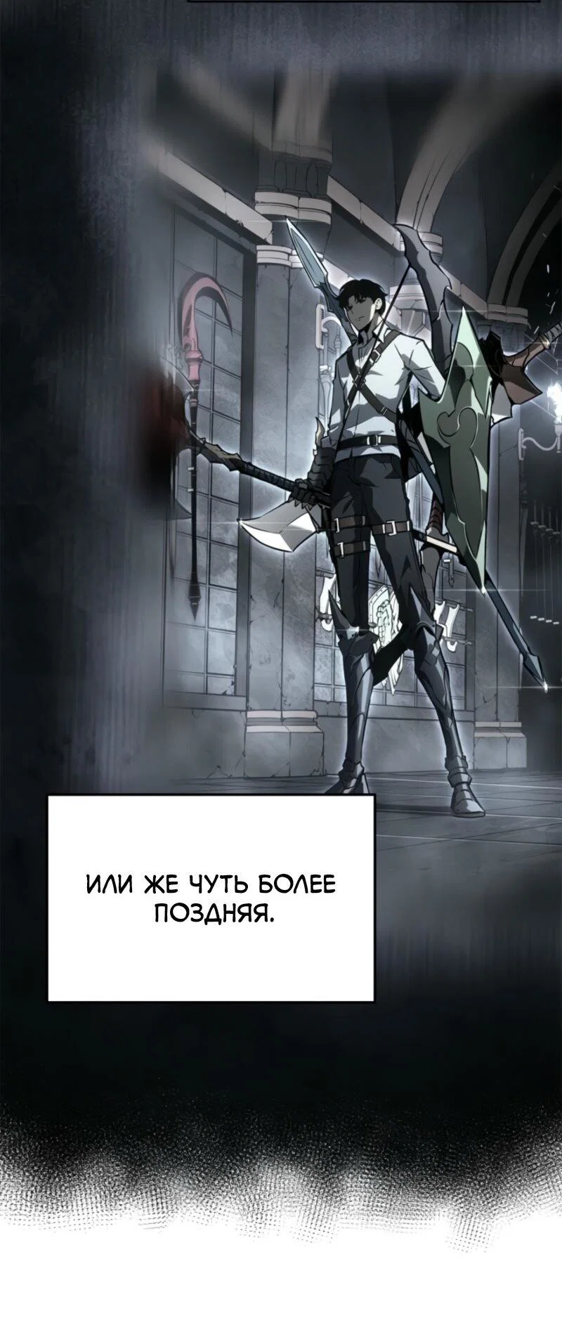 Read Поднятие уровня в одиночку Рагнарёк RU Manga Online