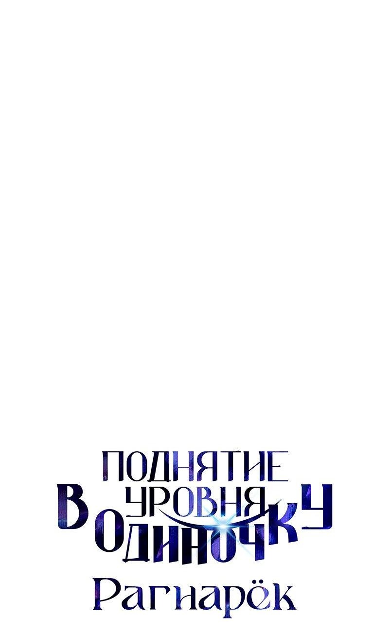 Read Поднятие уровня в одиночку Рагнарёк RU Manga Online