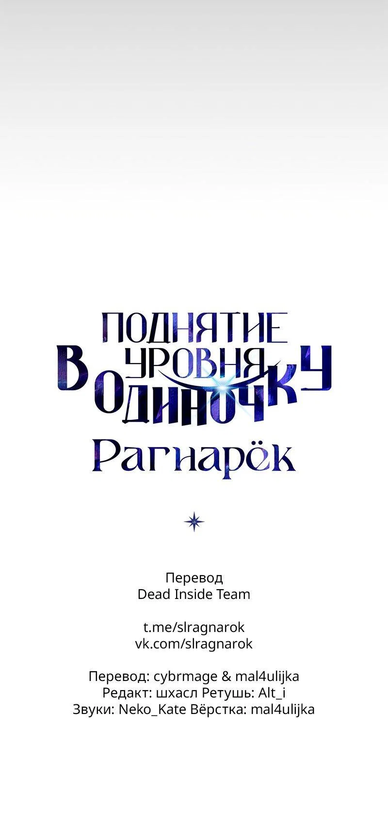 Read Поднятие уровня в одиночку Рагнарёк RU Manga Online