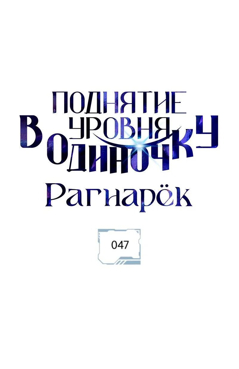 Read Поднятие уровня в одиночку Рагнарёк RU Manga Online
