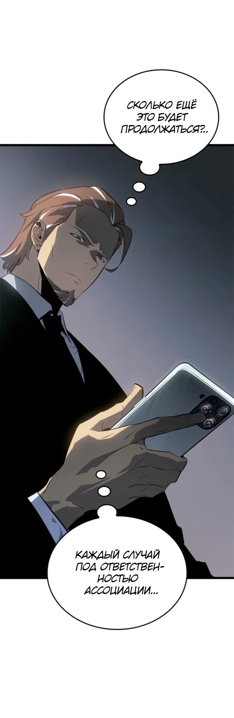 Read Поднятие уровня в одиночку Рагнарёк RU Manga Online