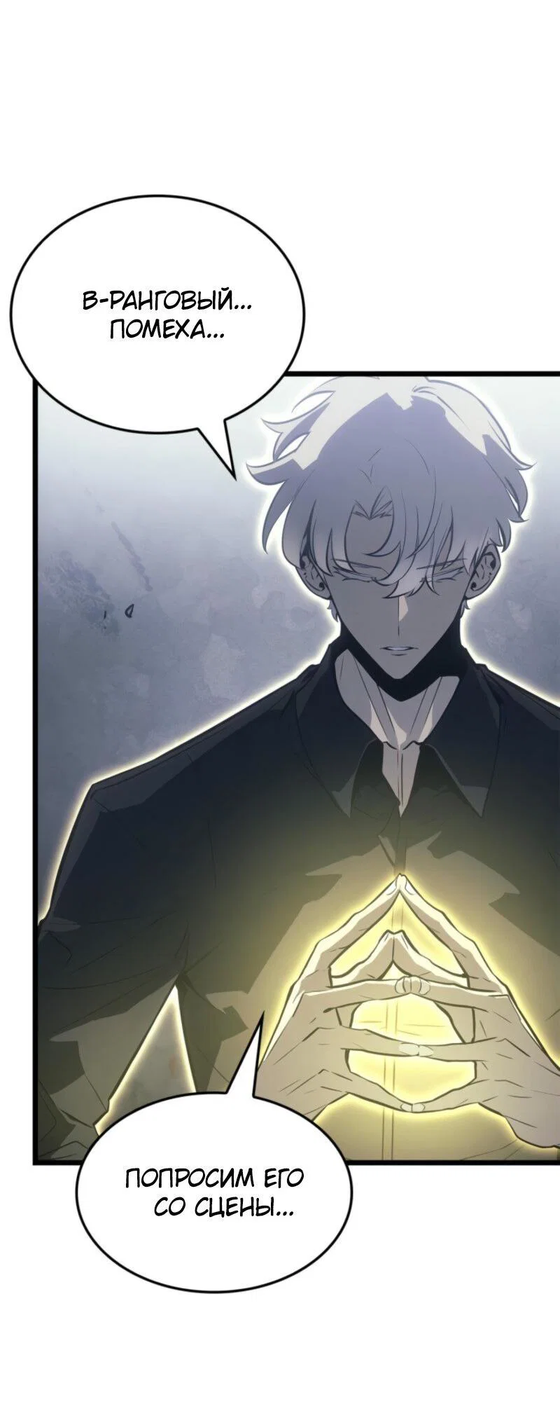 Read Поднятие уровня в одиночку Рагнарёк RU Manga Online