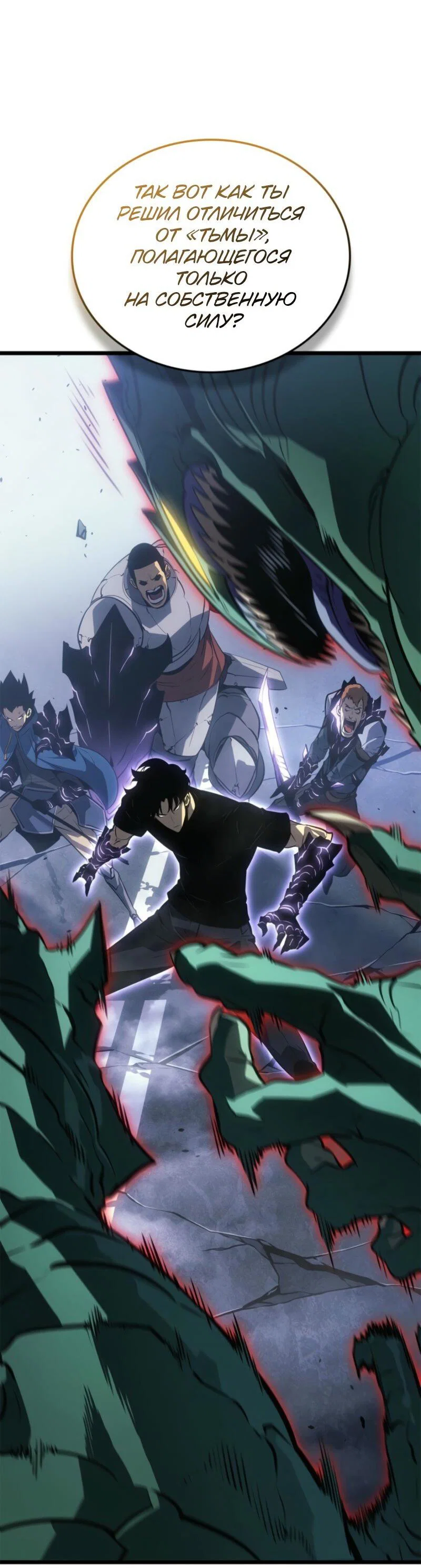 Read Поднятие уровня в одиночку Рагнарёк RU Manga Online