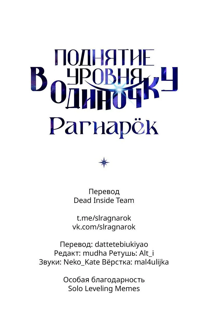 Read Поднятие уровня в одиночку Рагнарёк RU Manga Online