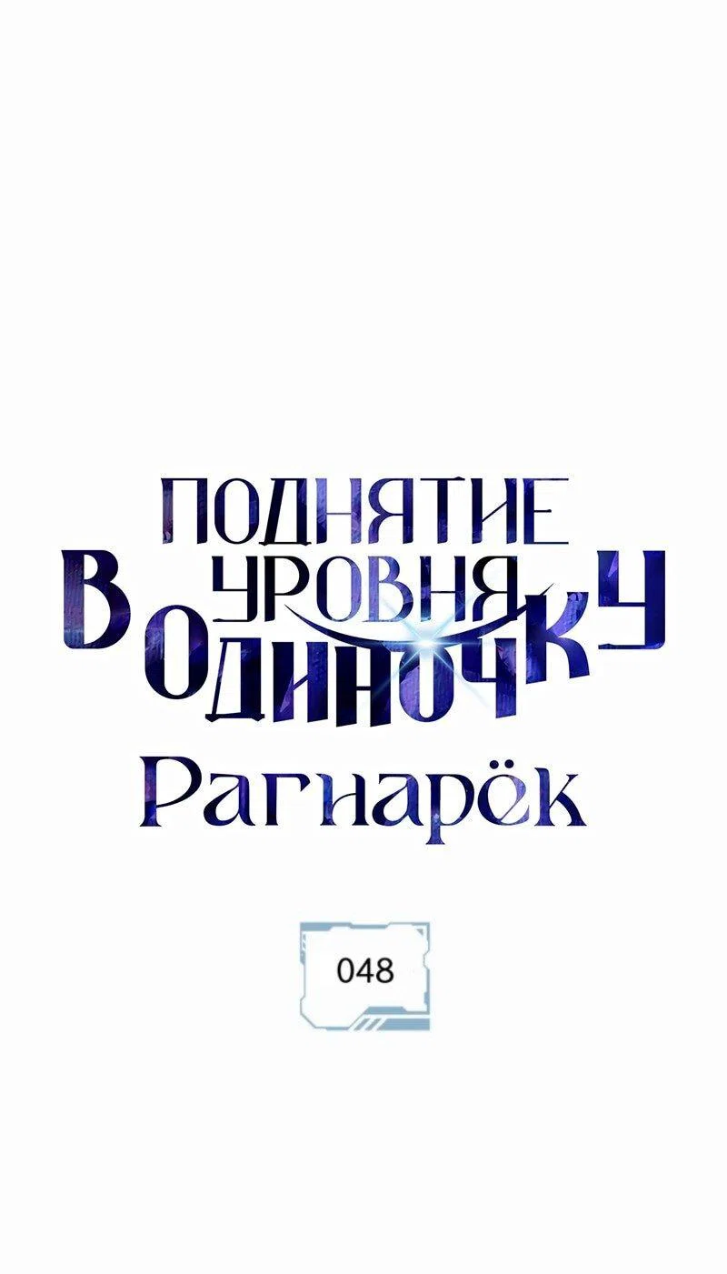 Read Поднятие уровня в одиночку Рагнарёк RU Manga Online