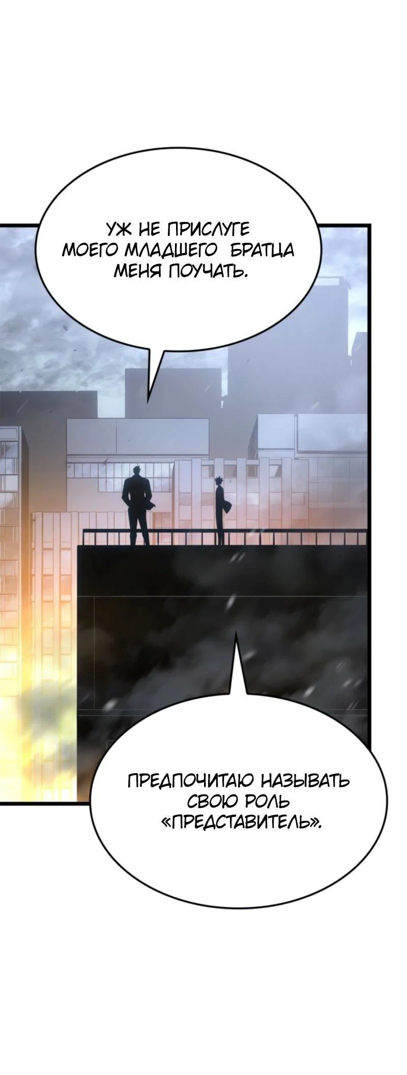 Read Поднятие уровня в одиночку Рагнарёк RU Manga Online