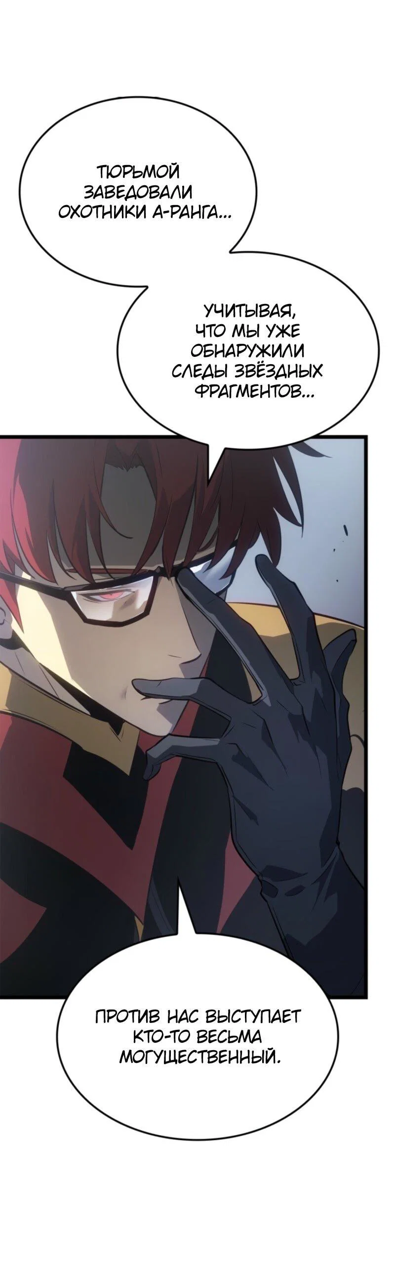 Read Поднятие уровня в одиночку Рагнарёк RU Manga Online