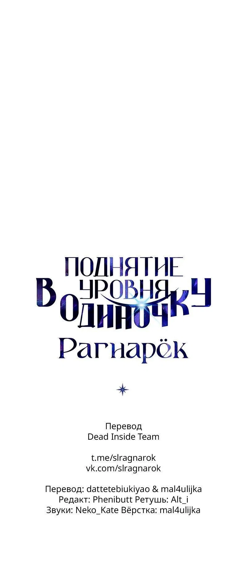 Read Поднятие уровня в одиночку Рагнарёк RU Manga Online