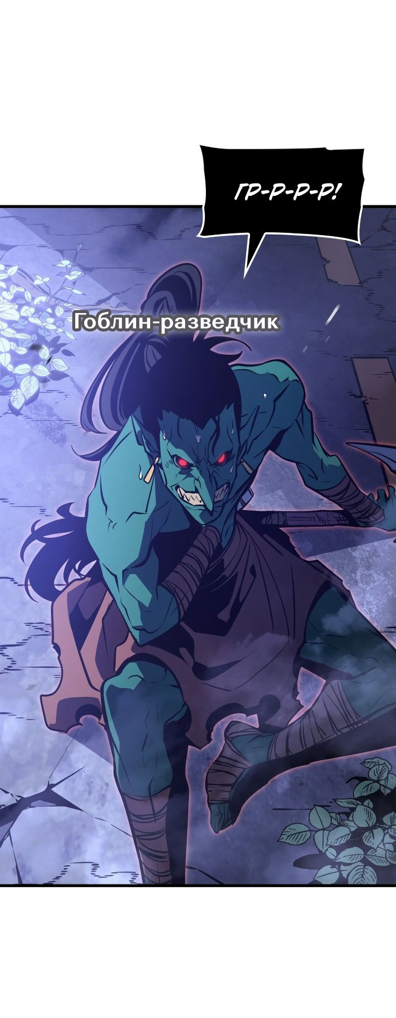 Read Поднятие уровня в одиночку Рагнарёк RU Manga Online