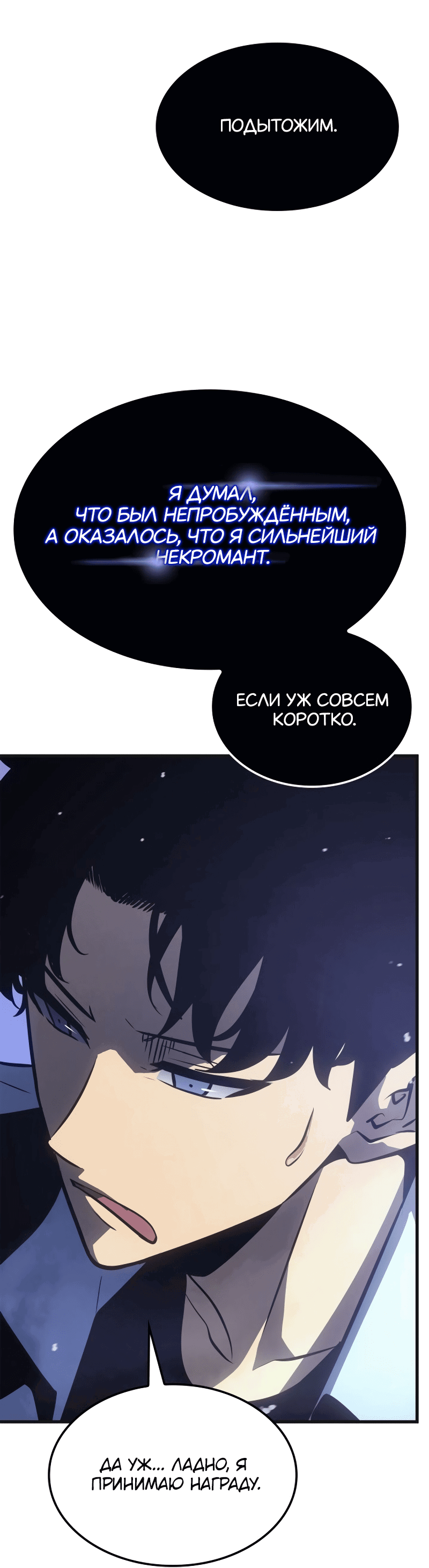 Read Поднятие уровня в одиночку Рагнарёк RU Manga Online