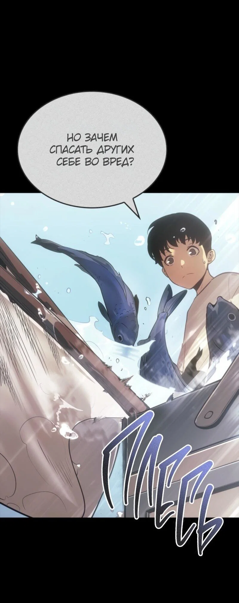 Read Поднятие уровня в одиночку Рагнарёк RU Manga Online