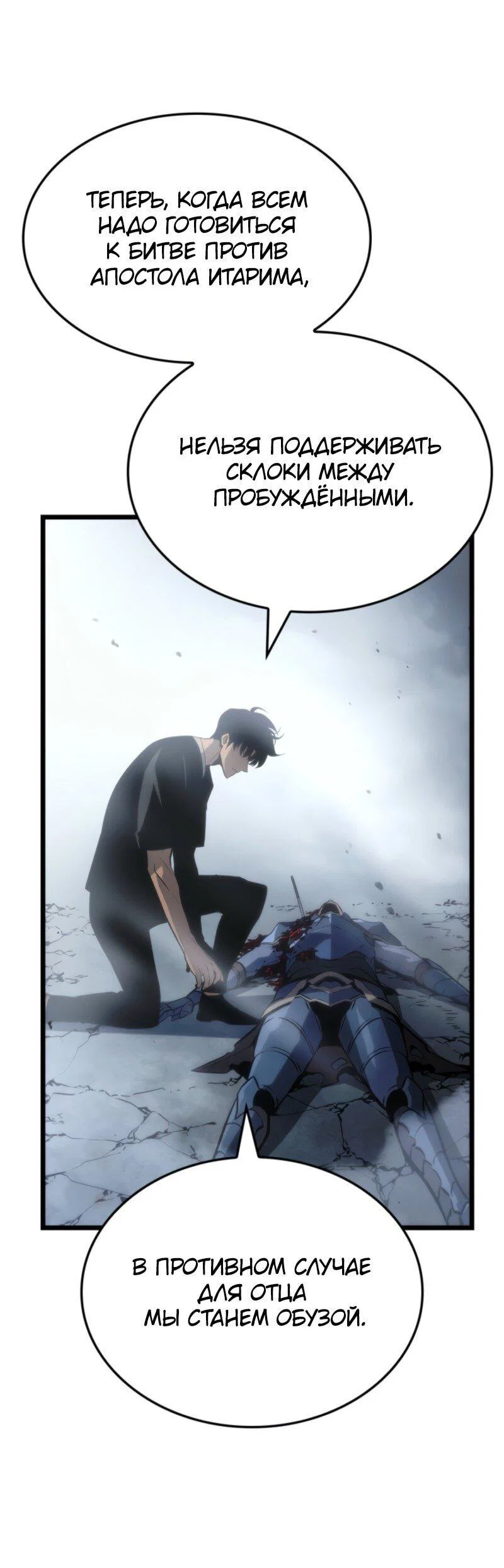 Read Поднятие уровня в одиночку Рагнарёк RU Manga Online